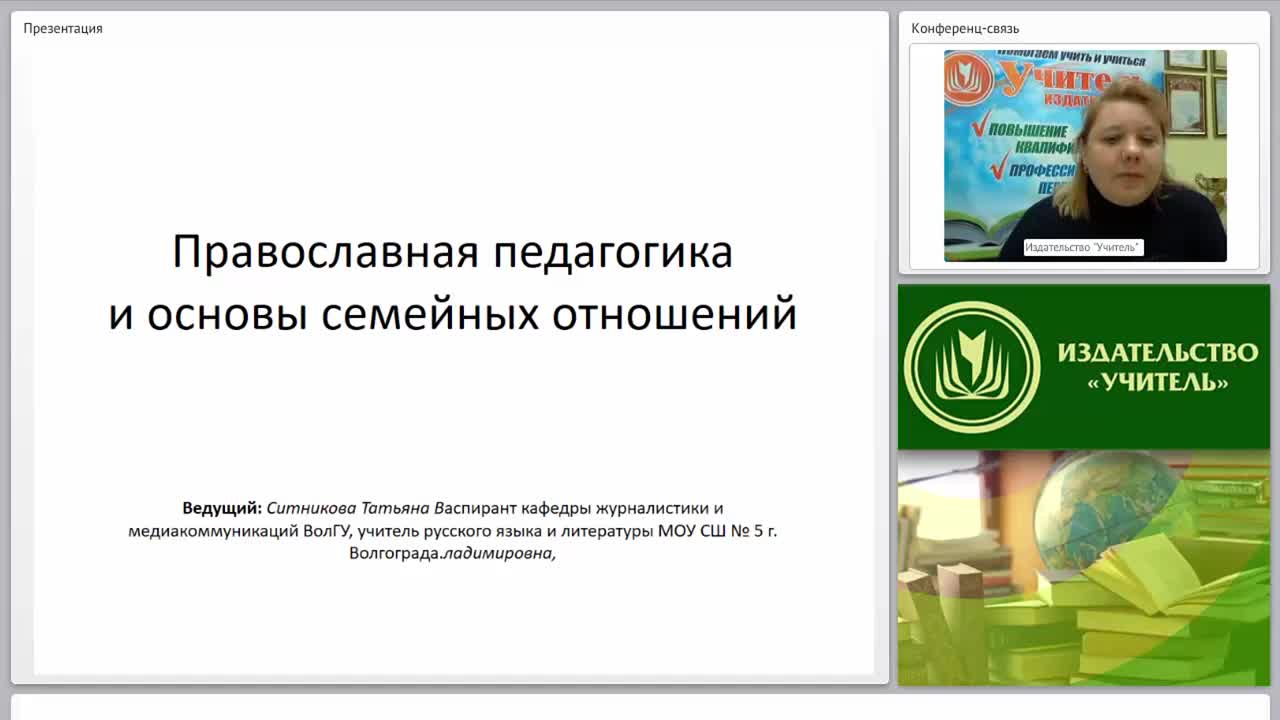 Православная педагогика и основы семейных отношений - изображение № 2
