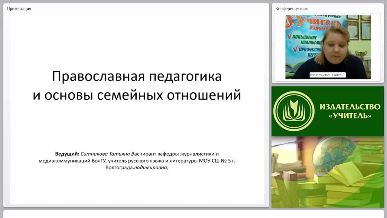 Православная педагогика и основы семейных отношений - изображение № 3