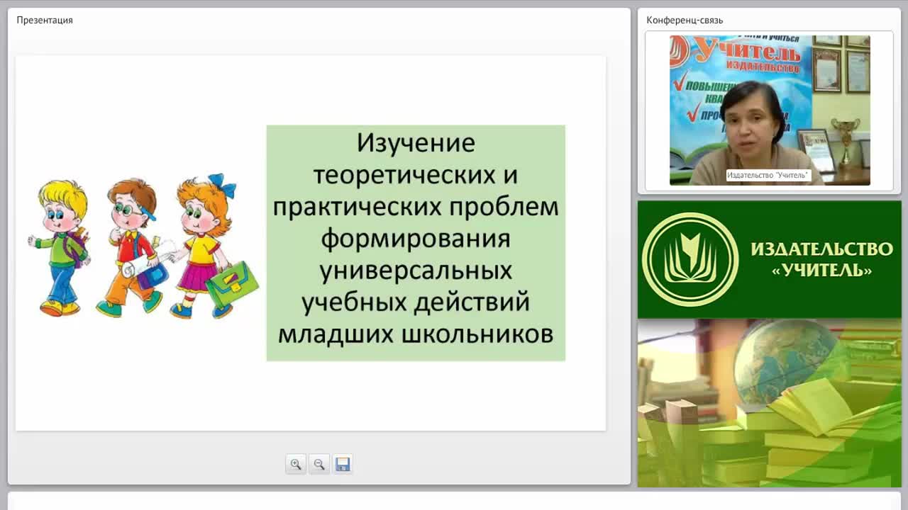 Технологии формирования универсальных учебных действий у младших школьников в процессе обучения - изображение № 2