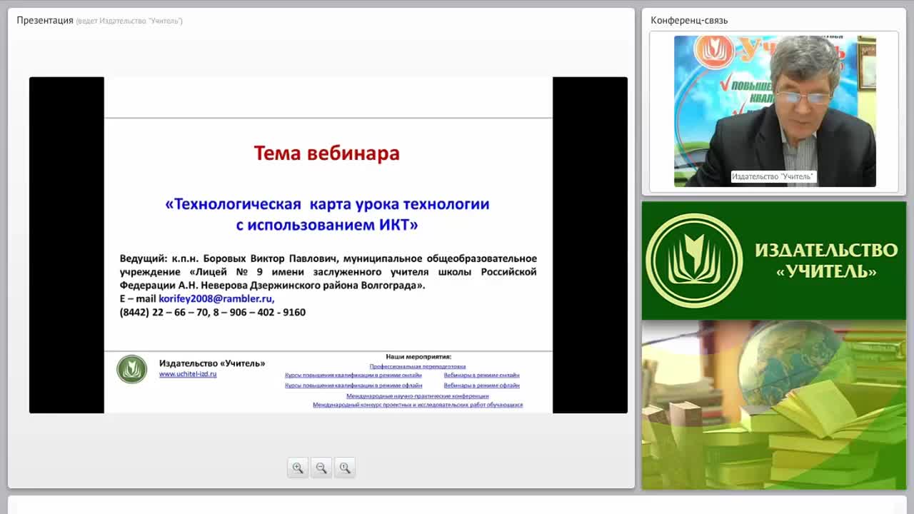 Технологическая карта урока технологии с использованием ИКТ - изображение № 2