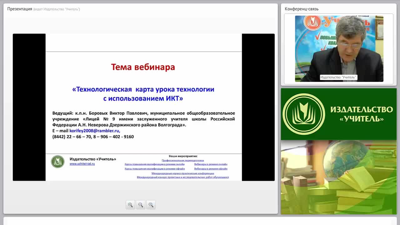 Технологическая карта урока технологии с использованием ИКТ - изображение № 3