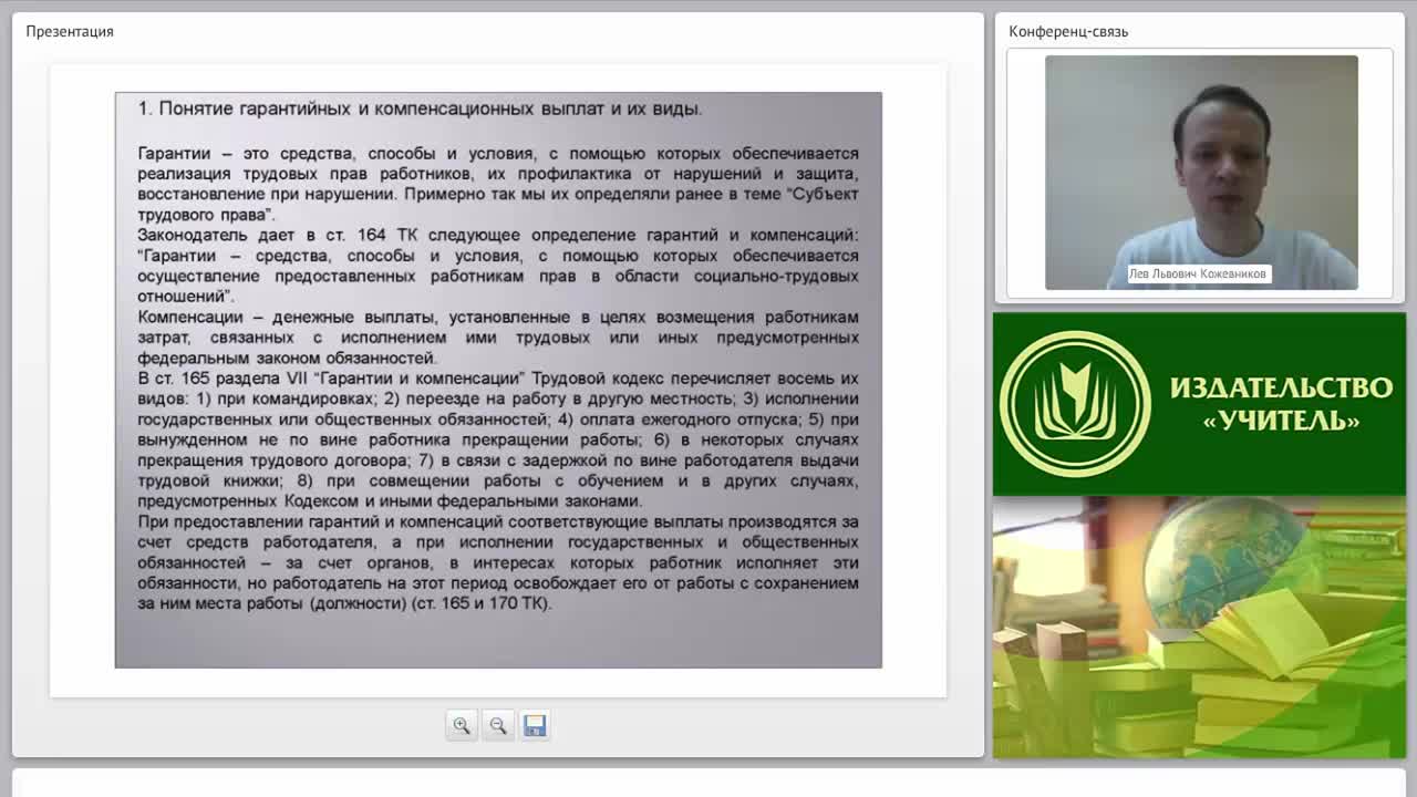 Трудовые гарантии и компенсации работникам: общие положения - изображение № 4