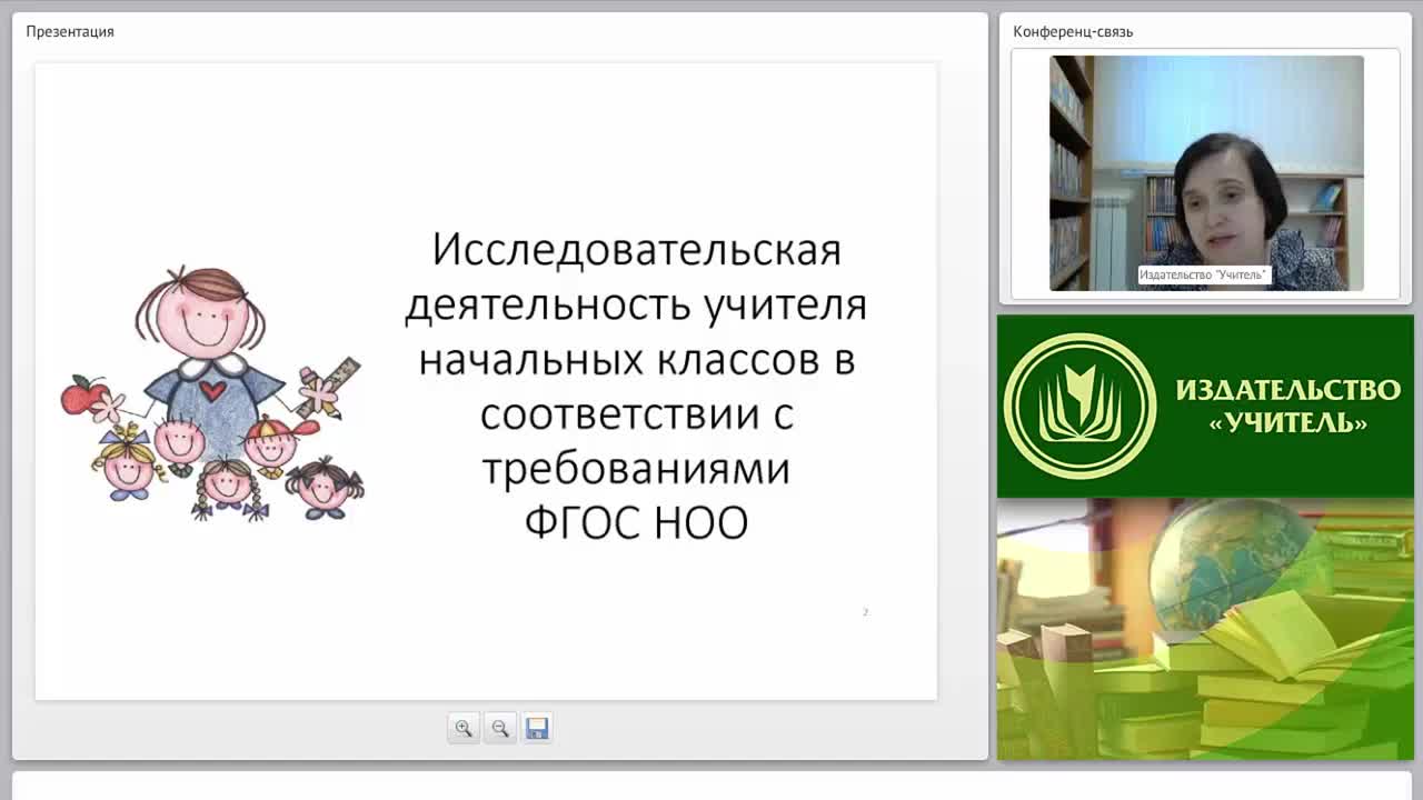 Исследовательская деятельность учителя начальных классов в соответствии с требованиями ФГОС НОО - изображение № 2