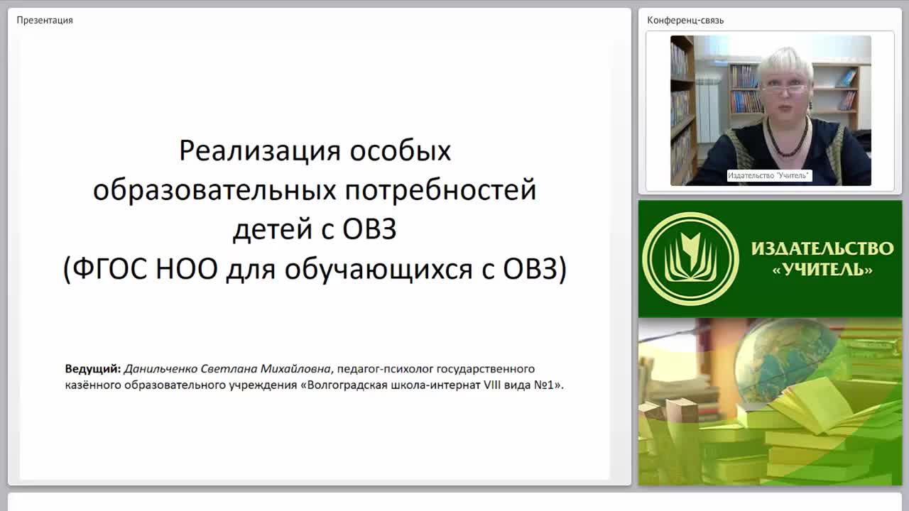 Реализация особых образовательных потребностей детей с ОВЗ (ФГОС НОО для обучающихся с ОВЗ) - изображение № 2