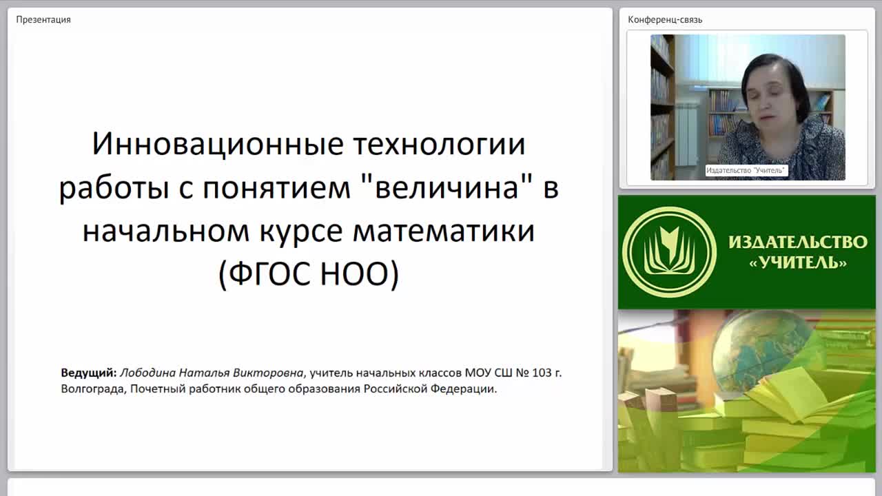 Инновационные технологии работы с понятием «величина» в начальном курсе математики (ФГОС НОО) - изображение № 2