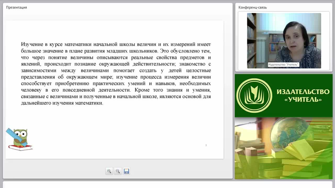 Инновационные технологии работы с понятием «величина» в начальном курсе математики (ФГОС НОО) - изображение № 3