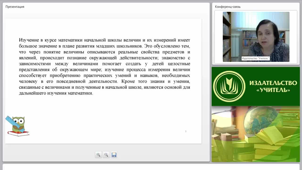 Инновационные технологии работы с понятием «величина» в начальном курсе математики (ФГОС НОО) - изображение № 4