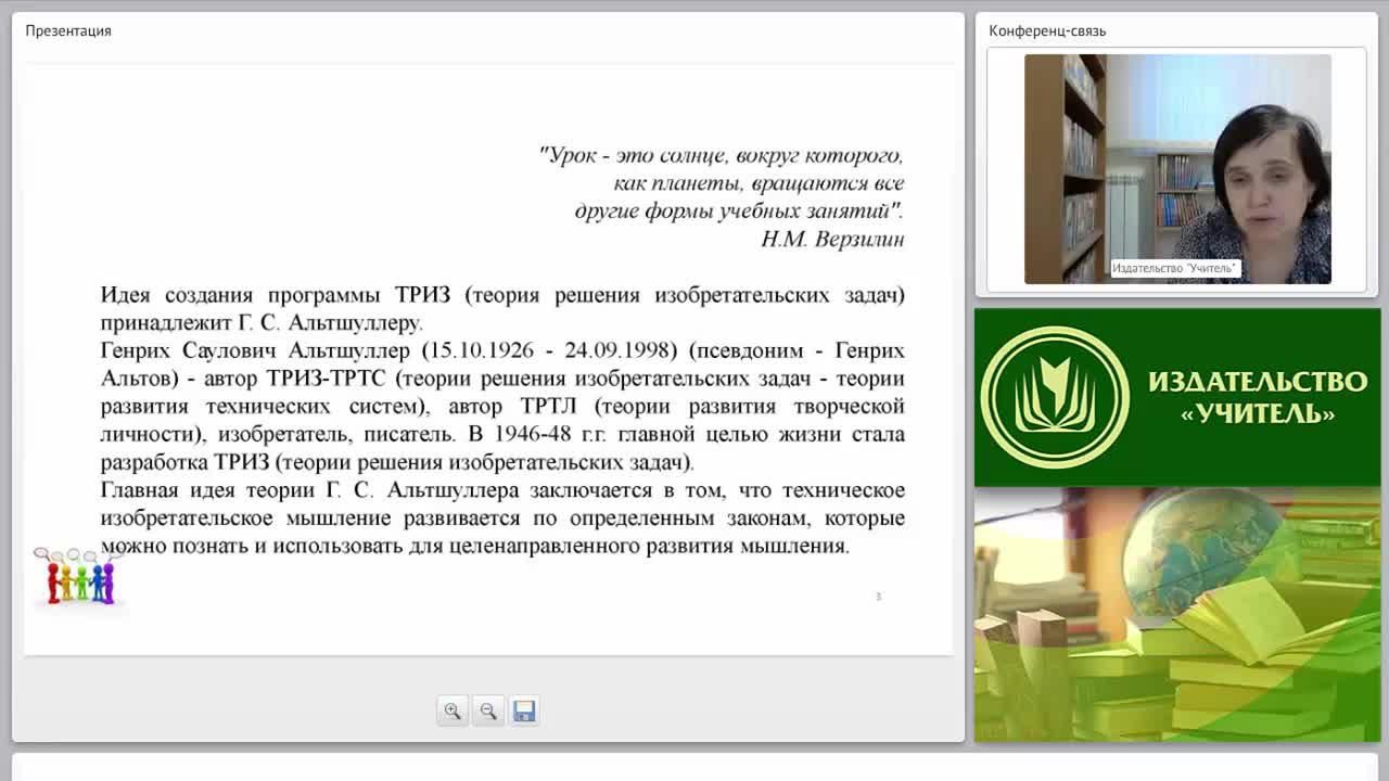 Современные педагогические технологии начального образования: ТРИЗ и эвристическое обучение (ФГОС НОО) - изображение № 4