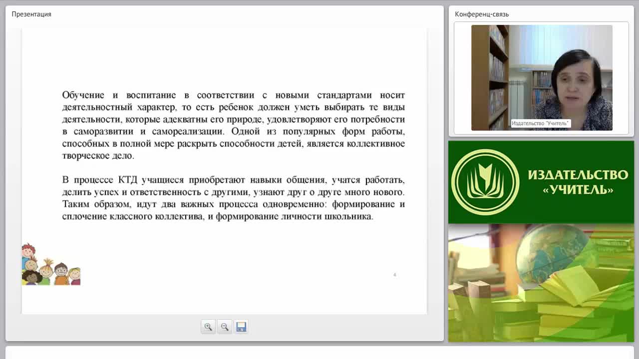 Современные педагогические технологии начального образования: технология коллективной творческой деятельности - изображение № 5