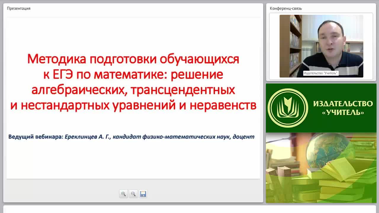 Методика подготовки обучающихся к ЕГЭ по математике: решение алгебраических, трансцендентных и нестандартных уравнений и неравенств - изображение № 2