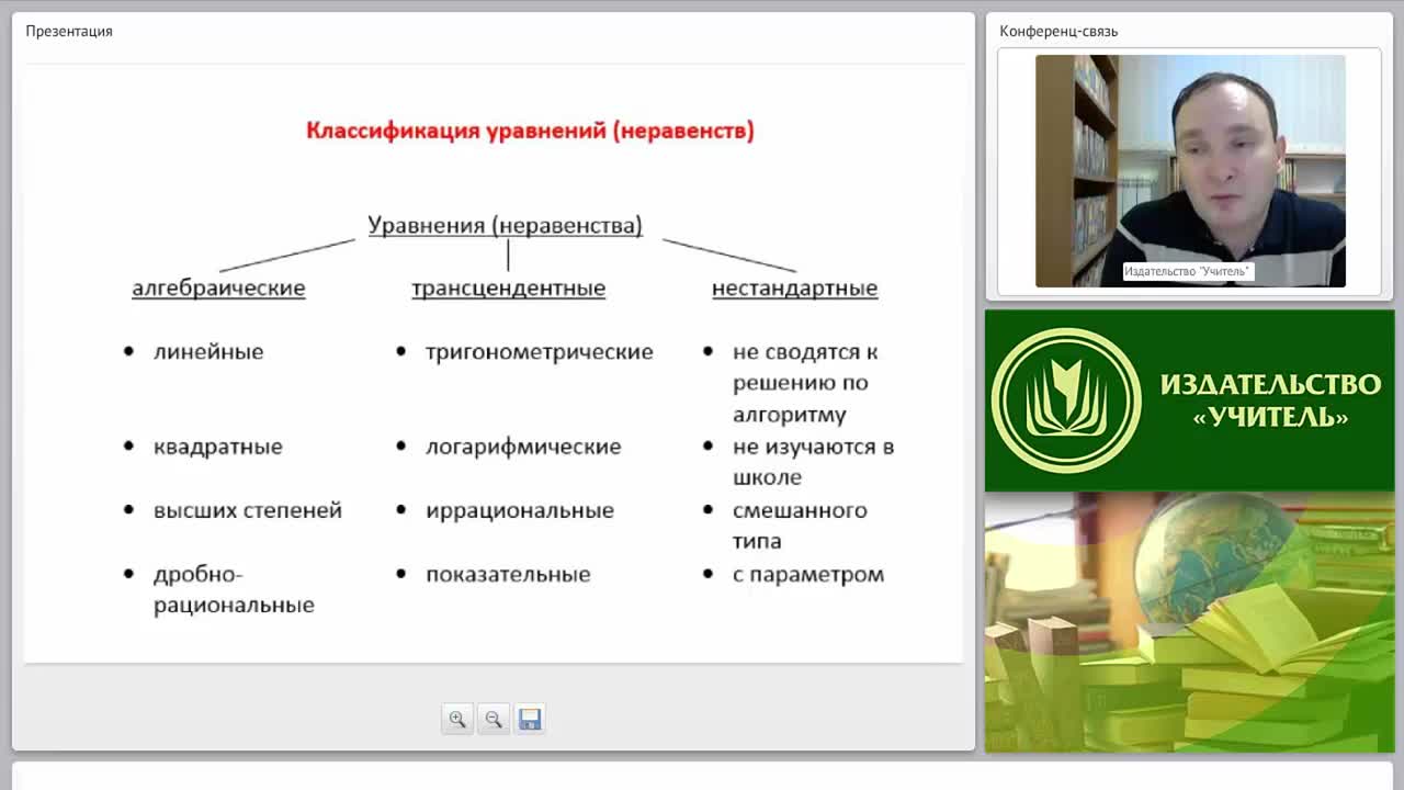Методика подготовки обучающихся к ЕГЭ по математике: решение алгебраических, трансцендентных и нестандартных уравнений и неравенств - изображение № 4