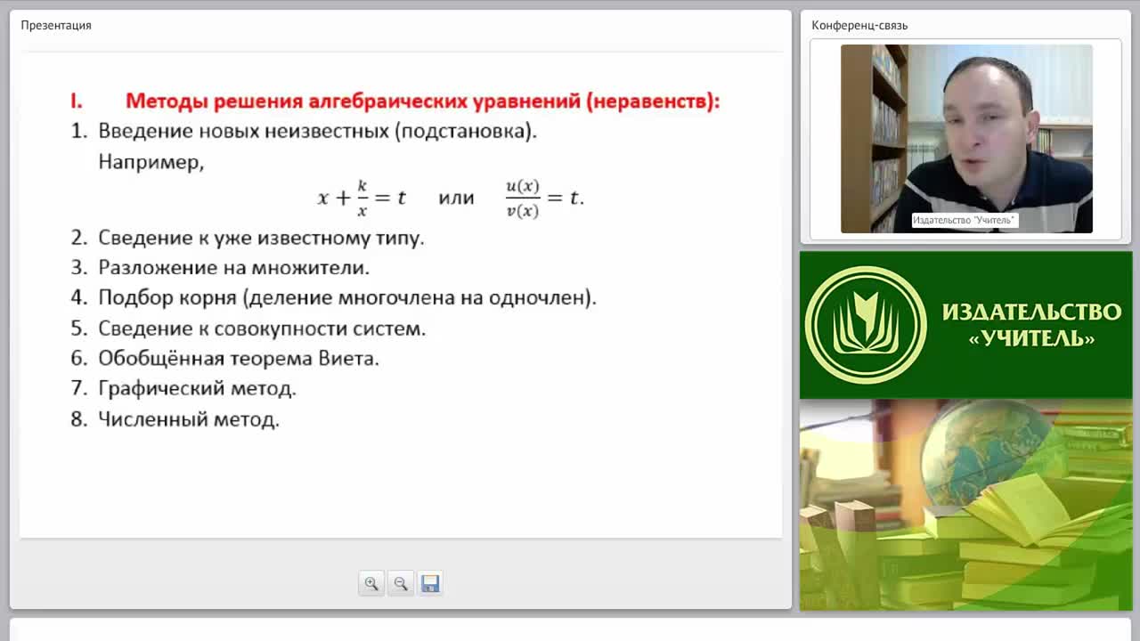 Методика подготовки обучающихся к ЕГЭ по математике: решение алгебраических, трансцендентных и нестандартных уравнений и неравенств - изображение № 5