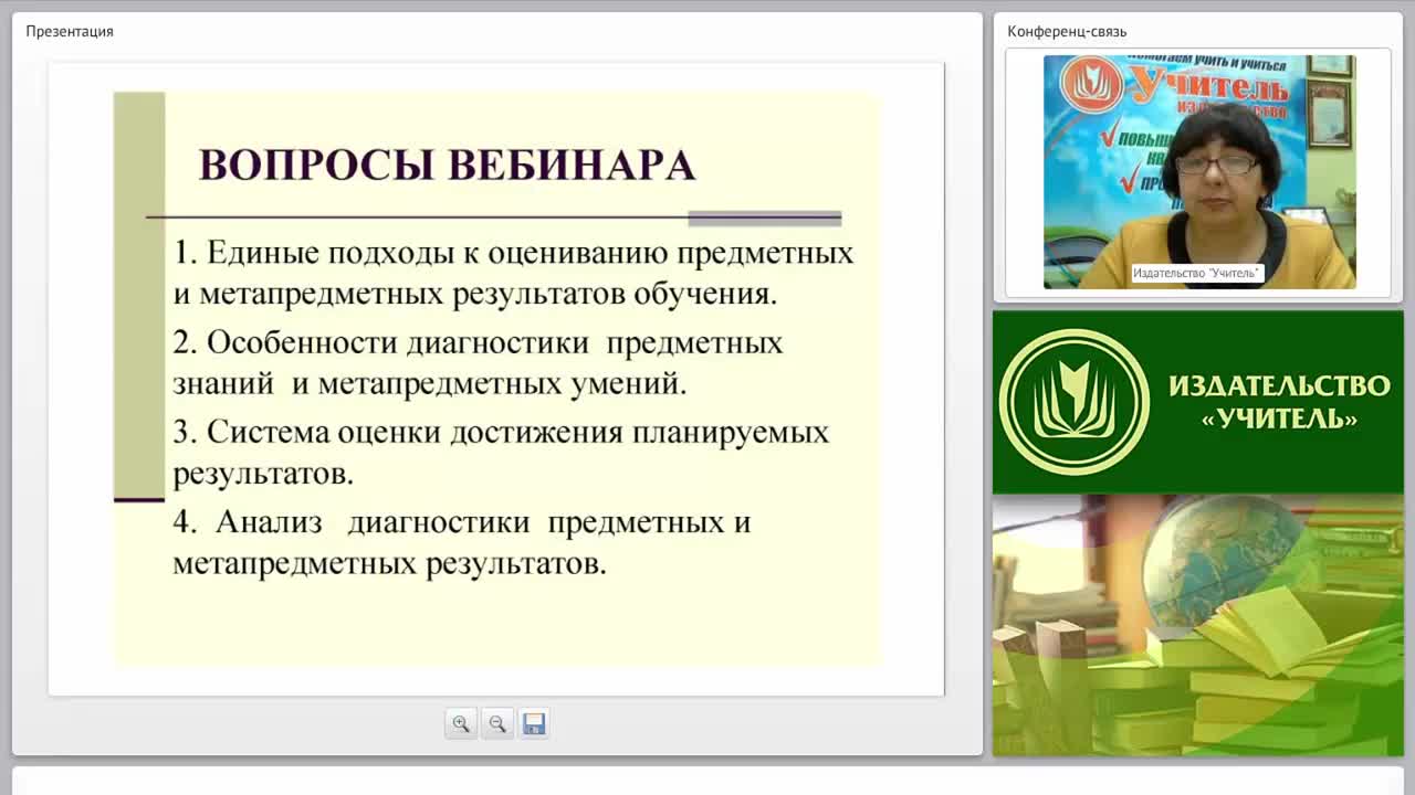 Система оценивания предметных и метапредметных результатов обучающихся - изображение № 2