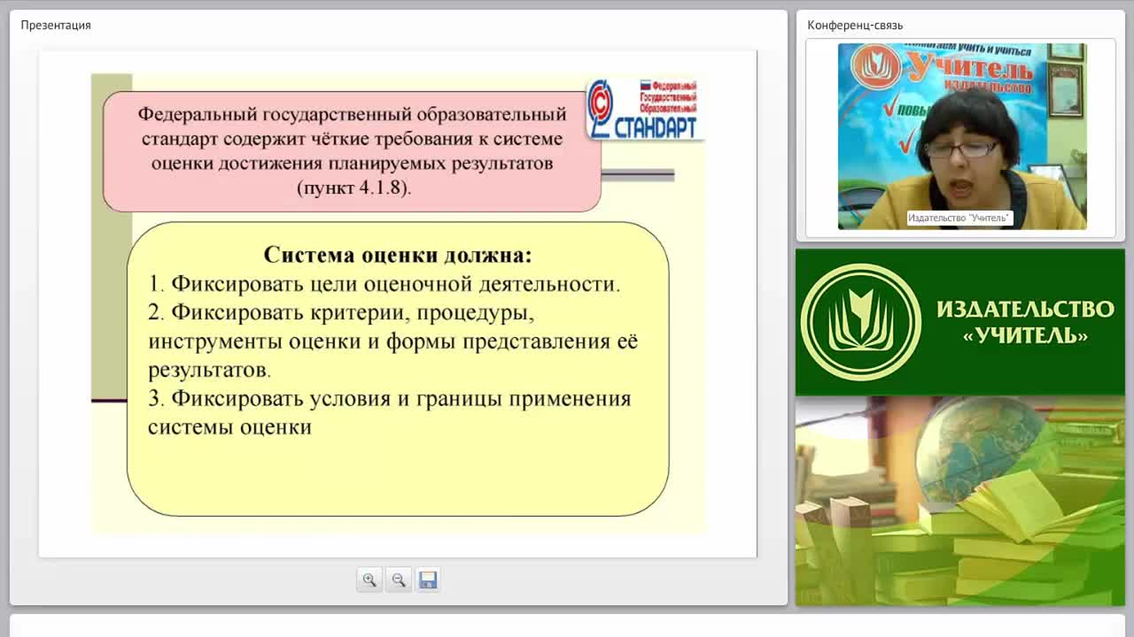 Система оценивания предметных и метапредметных результатов обучающихся - изображение № 4
