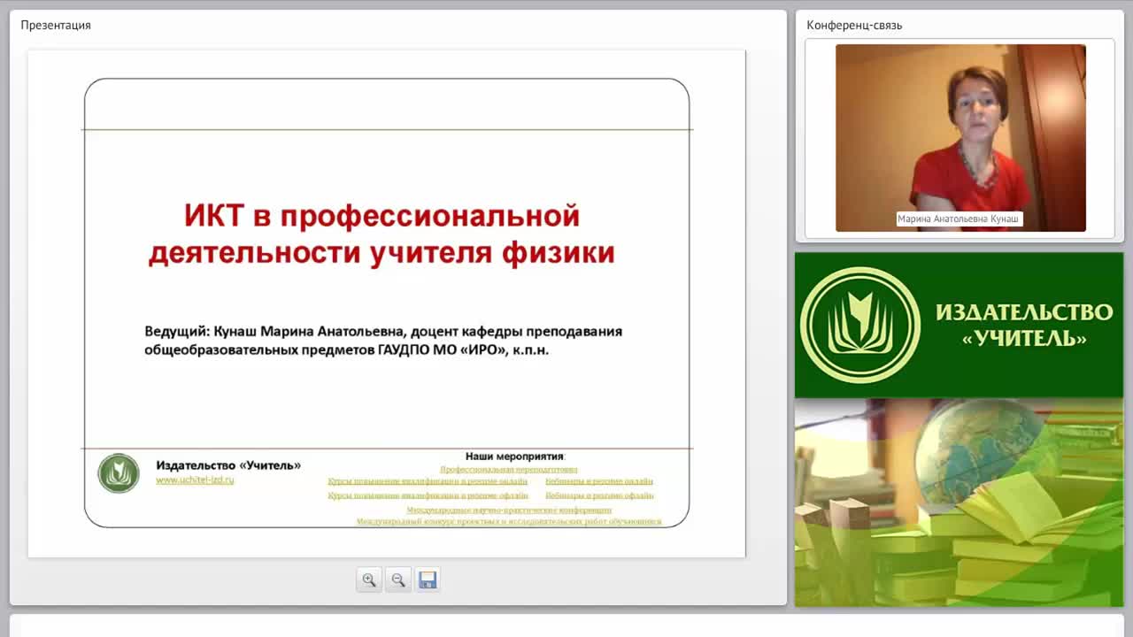 Информационно-коммуникационные технологии в профессиональной деятельности учителя физики - изображение № 2