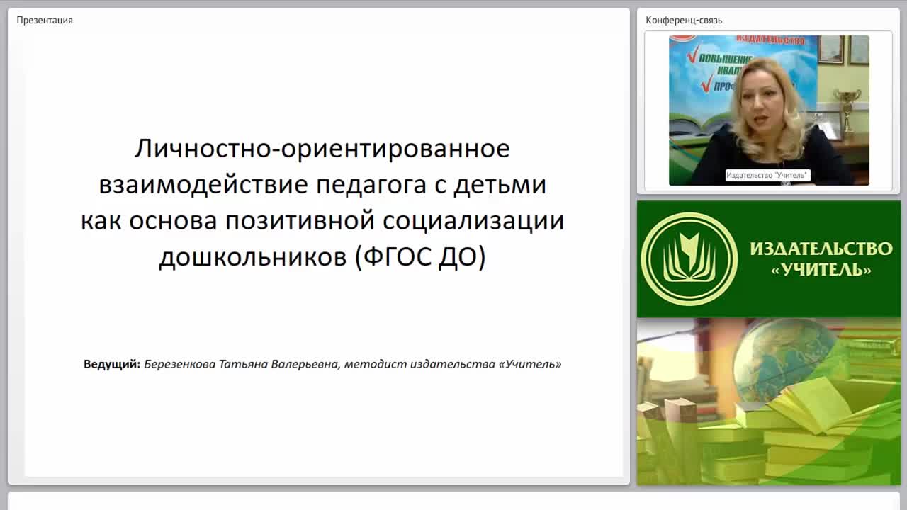 Личностно ориентированное взаимодействие педагога с детьми как основа позитивной социализации дошкольников (ФГОС ДО) - изображение № 2