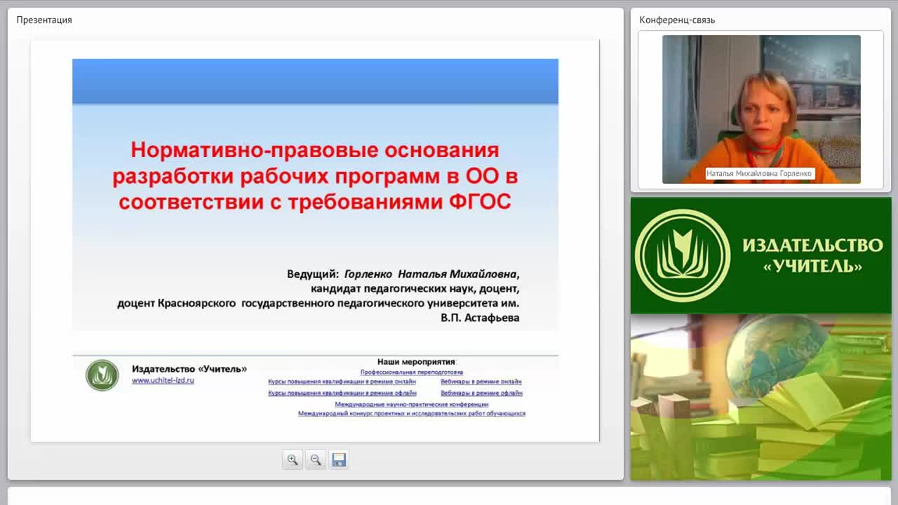 Нормативно-правовые основания разработки рабочих программ в ОО в соответствии с требованиями ФГОС - изображение № 2