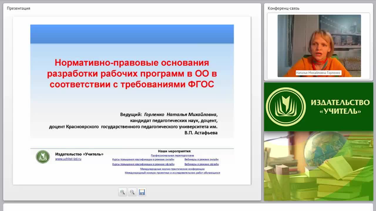 Нормативно-правовые основания разработки рабочих программ в ОО в соответствии с требованиями ФГОС - изображение № 6