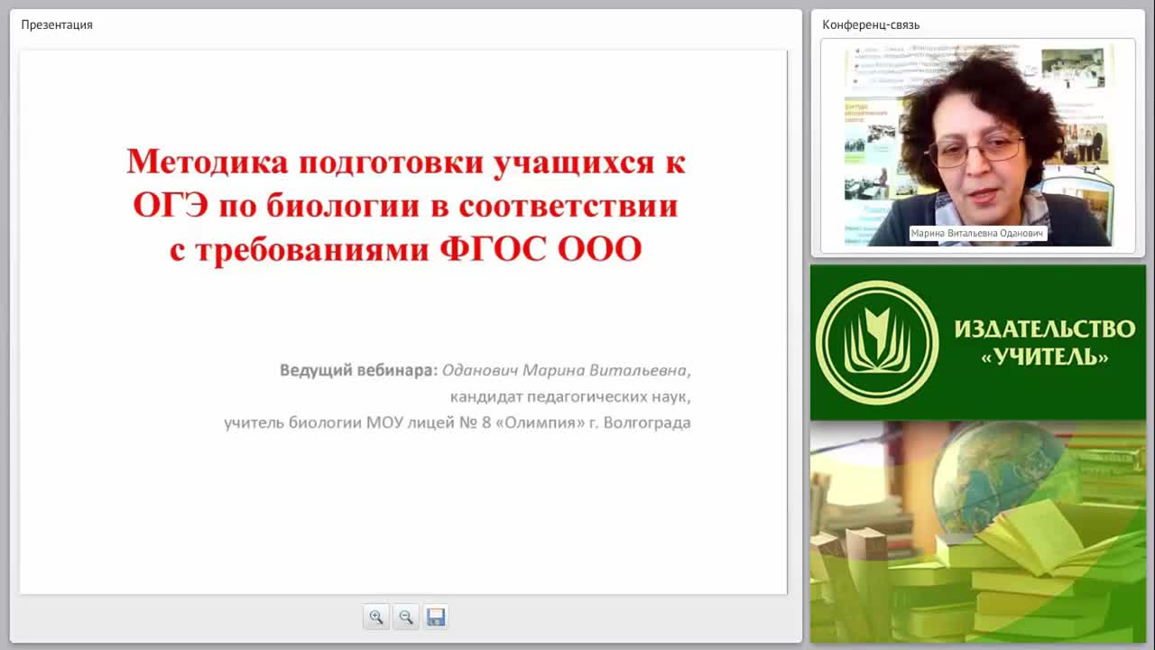 Методика подготовки учащихся к ОГЭ по биологии в соответствии с требованиями ФГОС ООО - изображение № 2