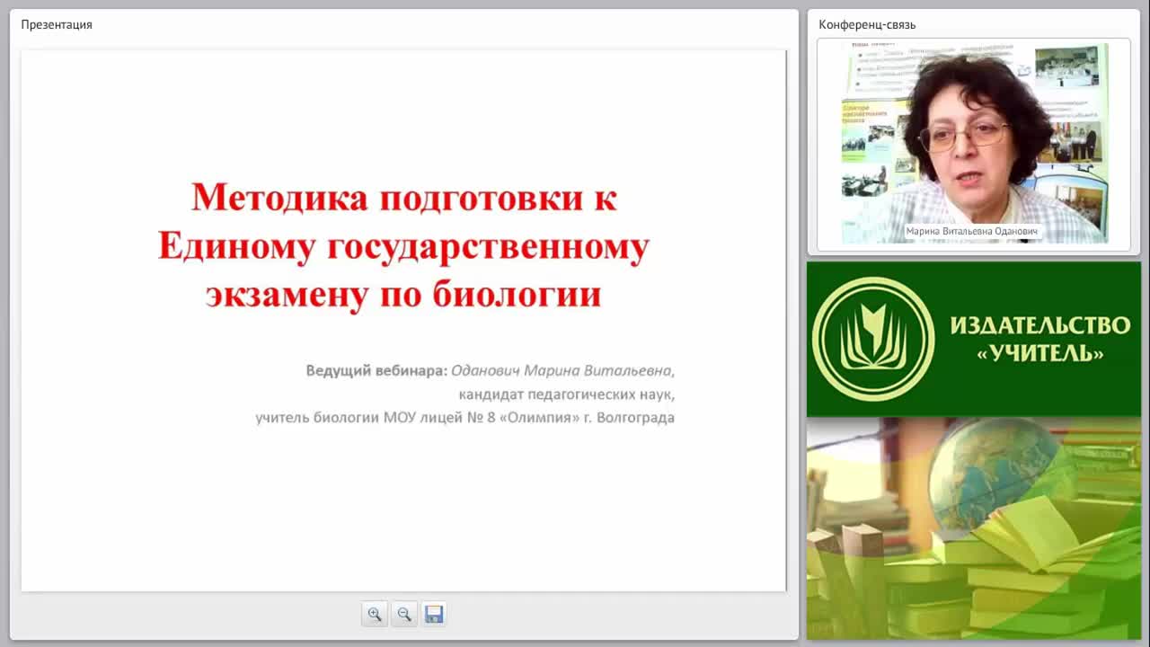 Методика подготовки к Единому государственному экзамену по биологии - изображение № 2