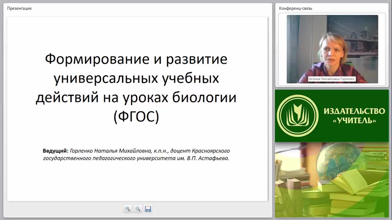 Формирование и развитие УУД при освоении программ по биологии - изображение № 2