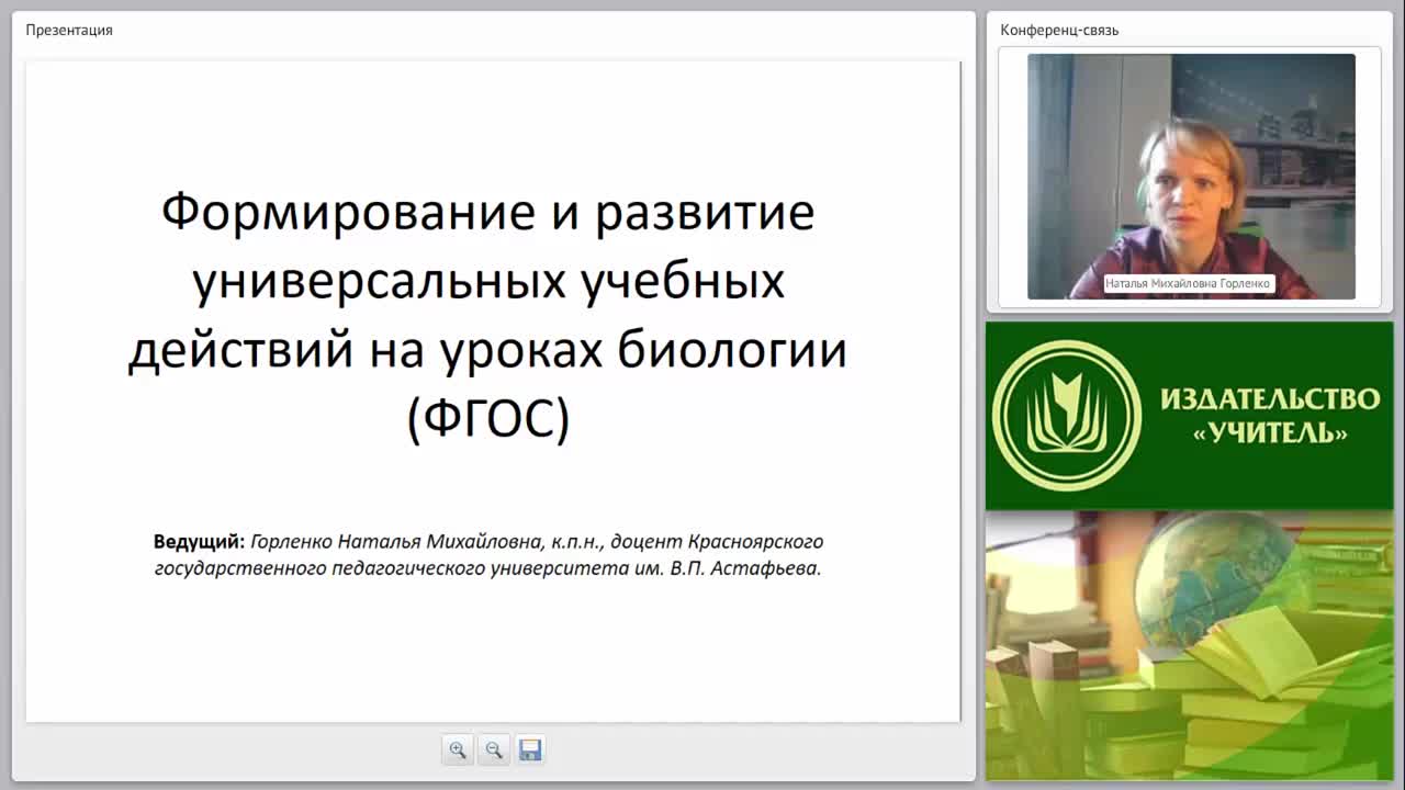 Формирование и развитие УУД при освоении программ по биологии - изображение № 4
