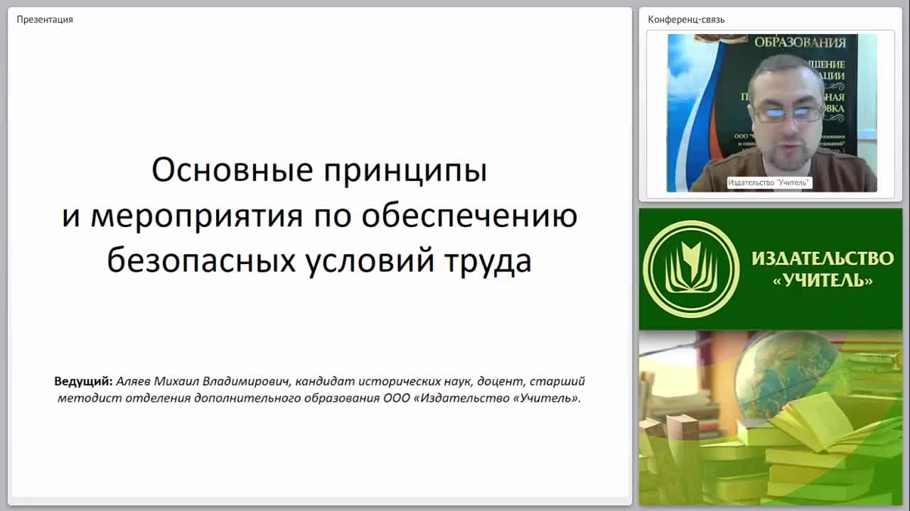Основные принципы и мероприятия по обеспечению безопасных условий труда - изображение № 2