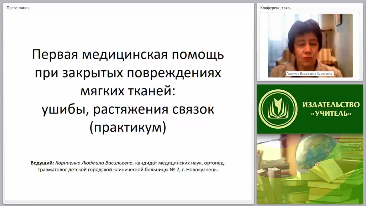 Первая медицинская помощь при закрытых повреждениях мягких тканей: ушибы, растяжения связок (практикум) - изображение № 2