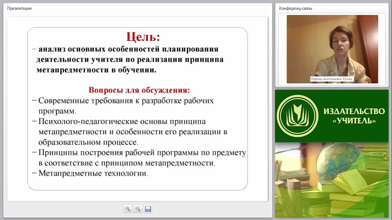 Особенности разработки рабочих программ в соответствии с принципами метапредметности - изображение № 3