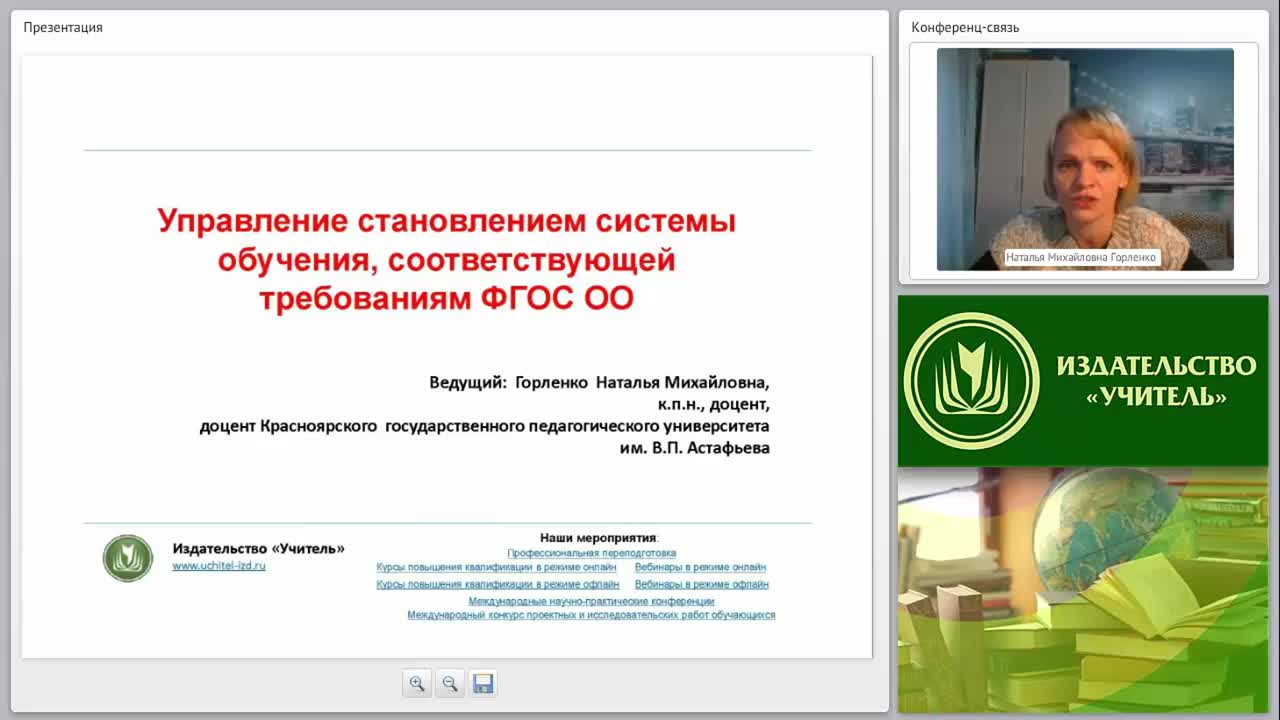 Управление становлением системы обучения, соответствующей требованиям ФГОС ОО - изображение № 2