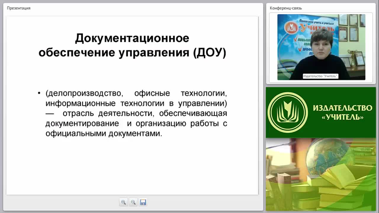Документационное обеспечение управления: составление и оформление организационно-правовых, распорядительных и информационно-справочных документов - изображение № 2