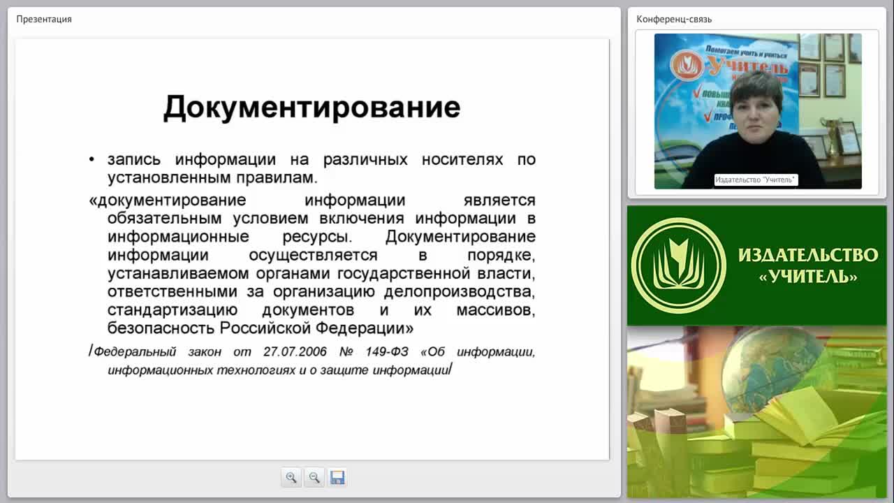 Документационное обеспечение управления: составление и оформление организационно-правовых, распорядительных и информационно-справочных документов - изображение № 4