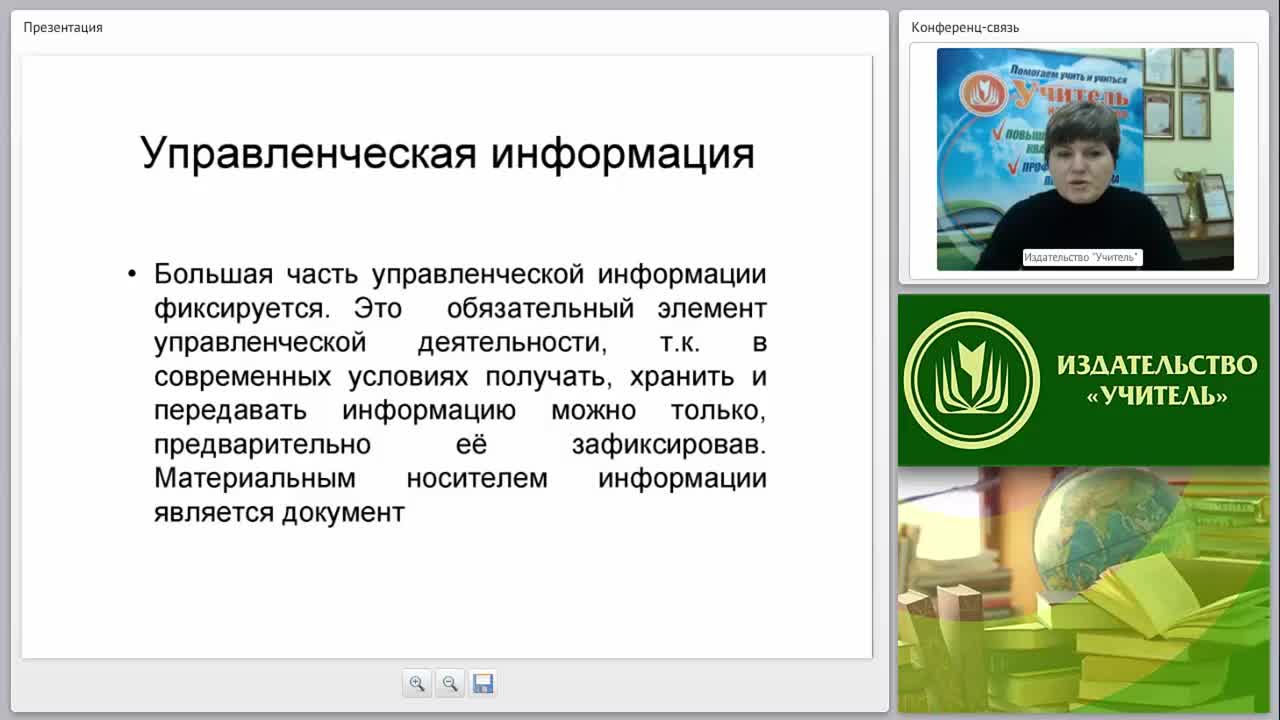 Документационное обеспечение управления: составление и оформление организационно-правовых, распорядительных и информационно-справочных документов - изображение № 5