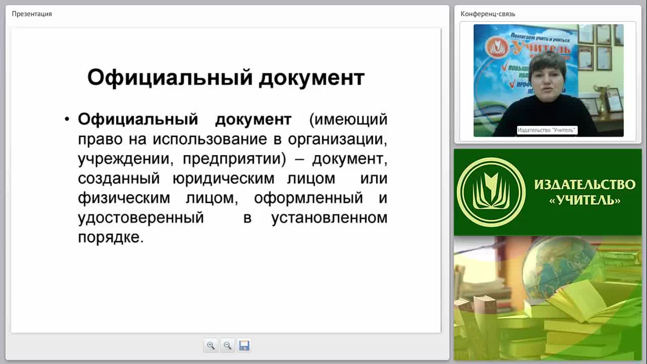 Документационное обеспечение управления: составление и оформление организационно-правовых, распорядительных и информационно-справочных документов - изображение № 6