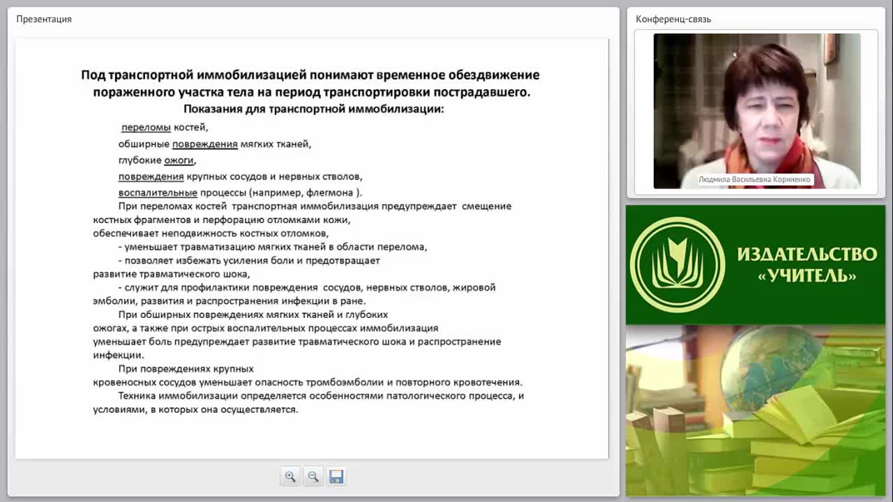 Первая медицинская помощь при переломах костей и вывихах. Транспортная иммобилизация. Транспортировка пострадавшего (практикум) - изображение № 2