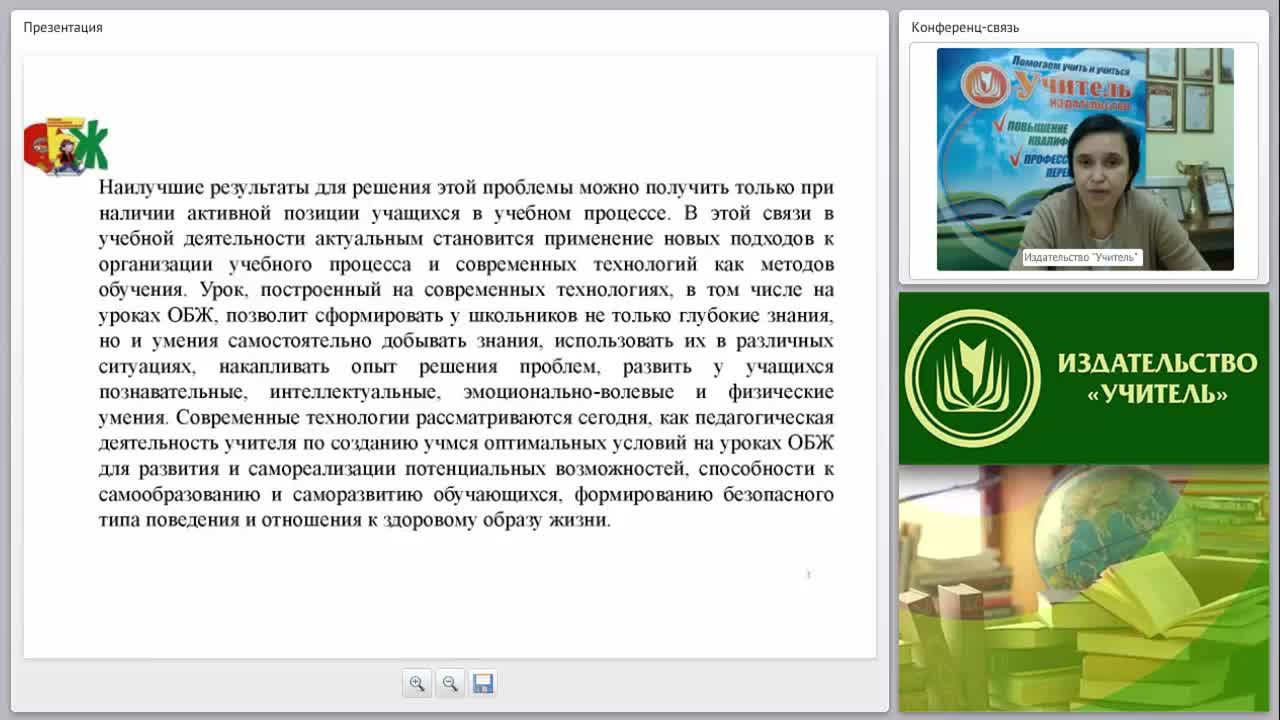 Применение активных и интерактивных технологий на уроках ОБЖ в условиях ФГОС основного и среднего общего образования - изображение № 4