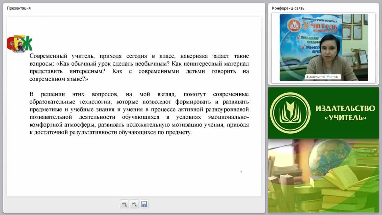 Применение активных и интерактивных технологий на уроках ОБЖ в условиях ФГОС основного и среднего общего образования - изображение № 5