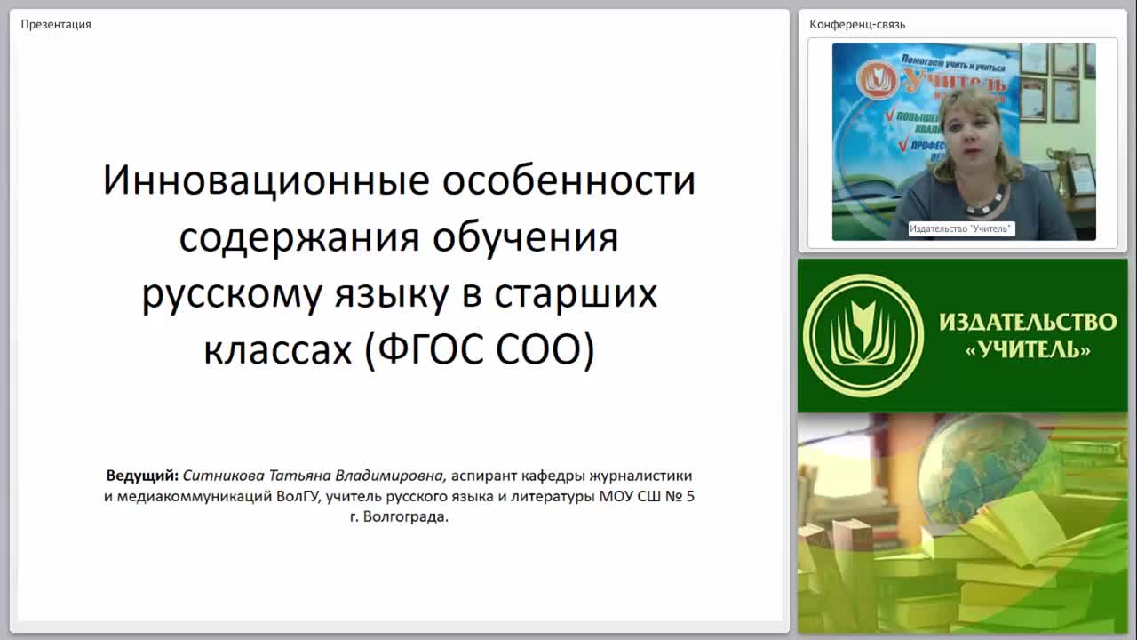 Инновационные особенности содержания обучения русскому языку в старших классах (ФГОС СОО) - изображение № 2