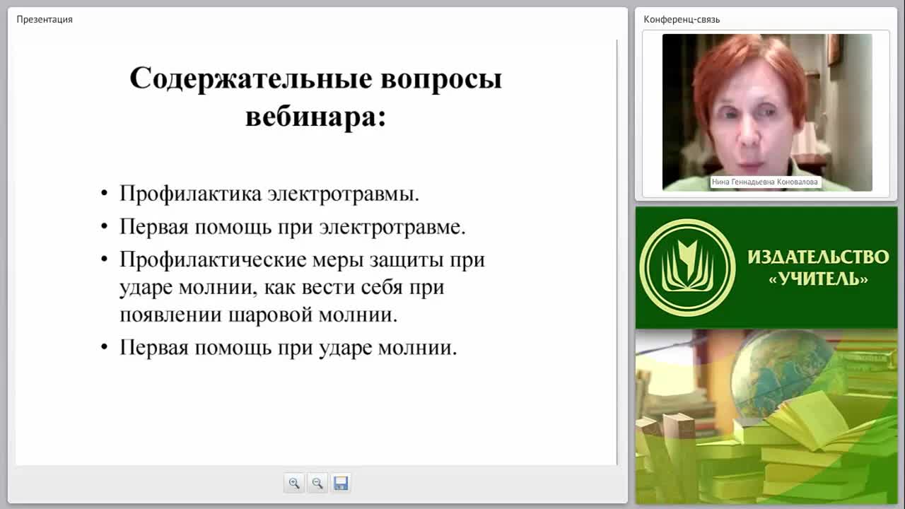 Первая медицинская помощь при электротравме, ударе молнии (практикум) - изображение № 2