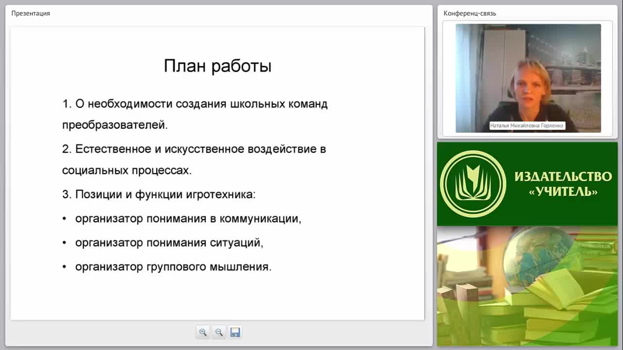 Создание школьных команд преобразователей. Школа методологического и игротехнического мастерства - изображение № 5