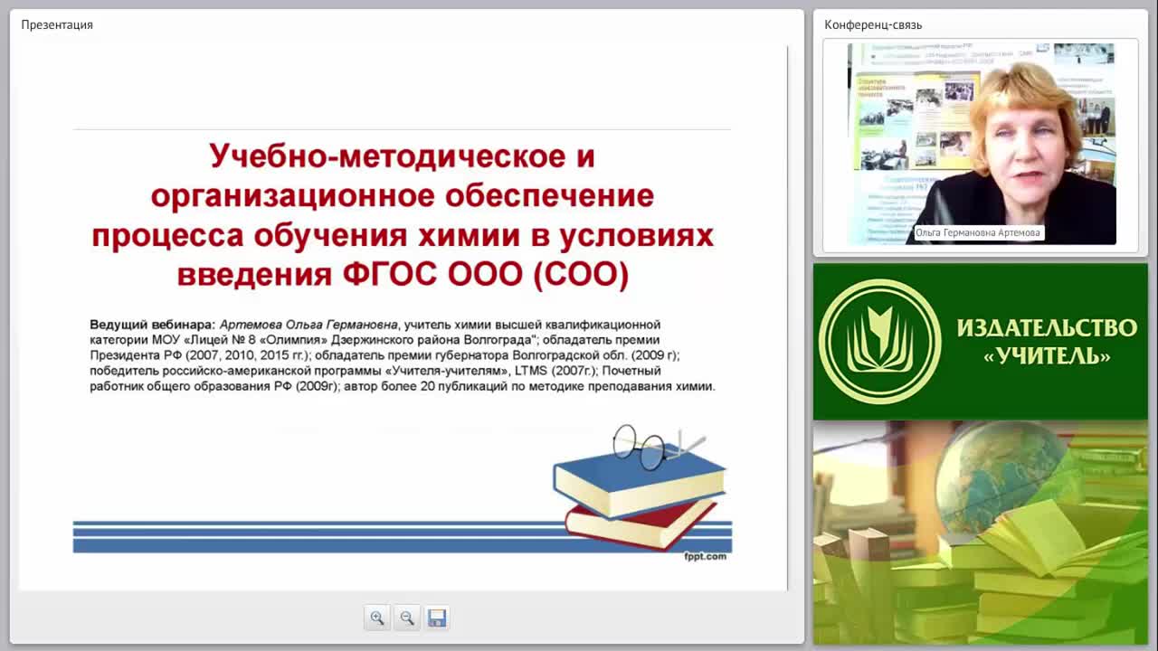Учебно-методическое и организационное обеспечение процесса обучения химии в условиях введения ФГОС ООО (СОО) - изображение № 2
