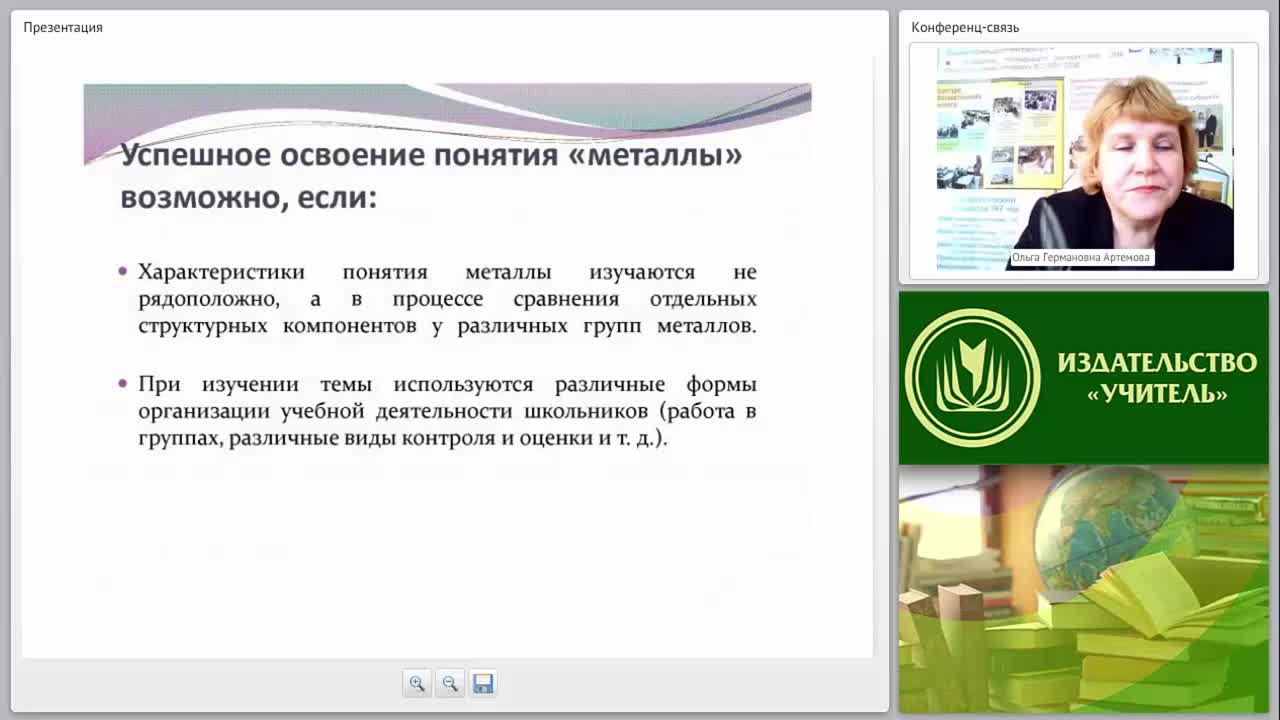 Учебно-методическое и организационное обеспечение процесса обучения химии в условиях введения ФГОС ООО (СОО) - изображение № 6