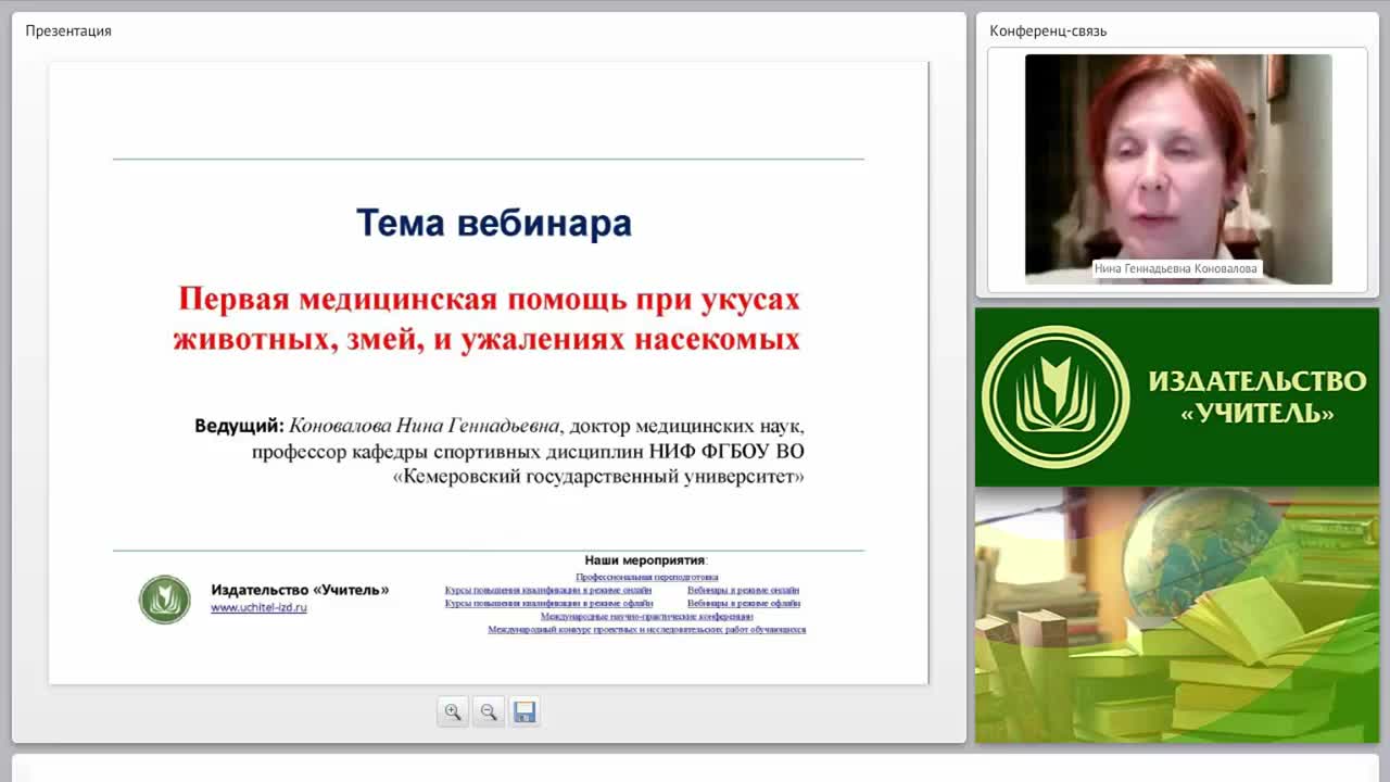 Первая медицинская помощь при укусах животных, змей и ужалениях насекомых - изображение № 2