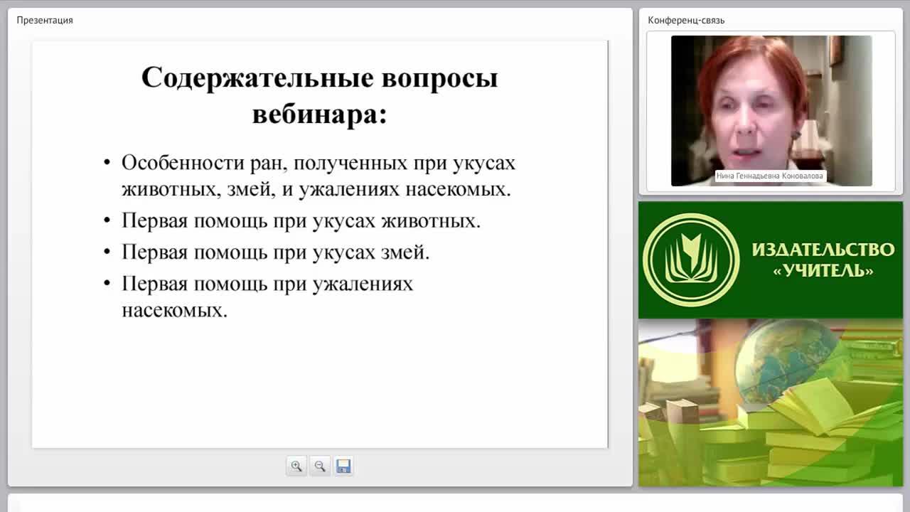Первая медицинская помощь при укусах животных, змей и ужалениях насекомых - изображение № 3