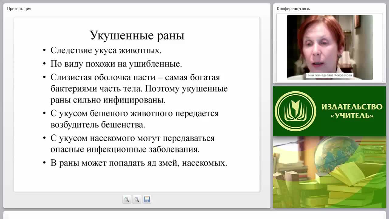 Первая медицинская помощь при укусах животных, змей и ужалениях насекомых - изображение № 5
