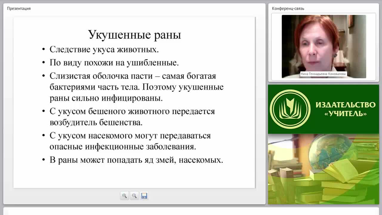 Первая медицинская помощь при укусах животных, змей и ужалениях насекомых - изображение № 6