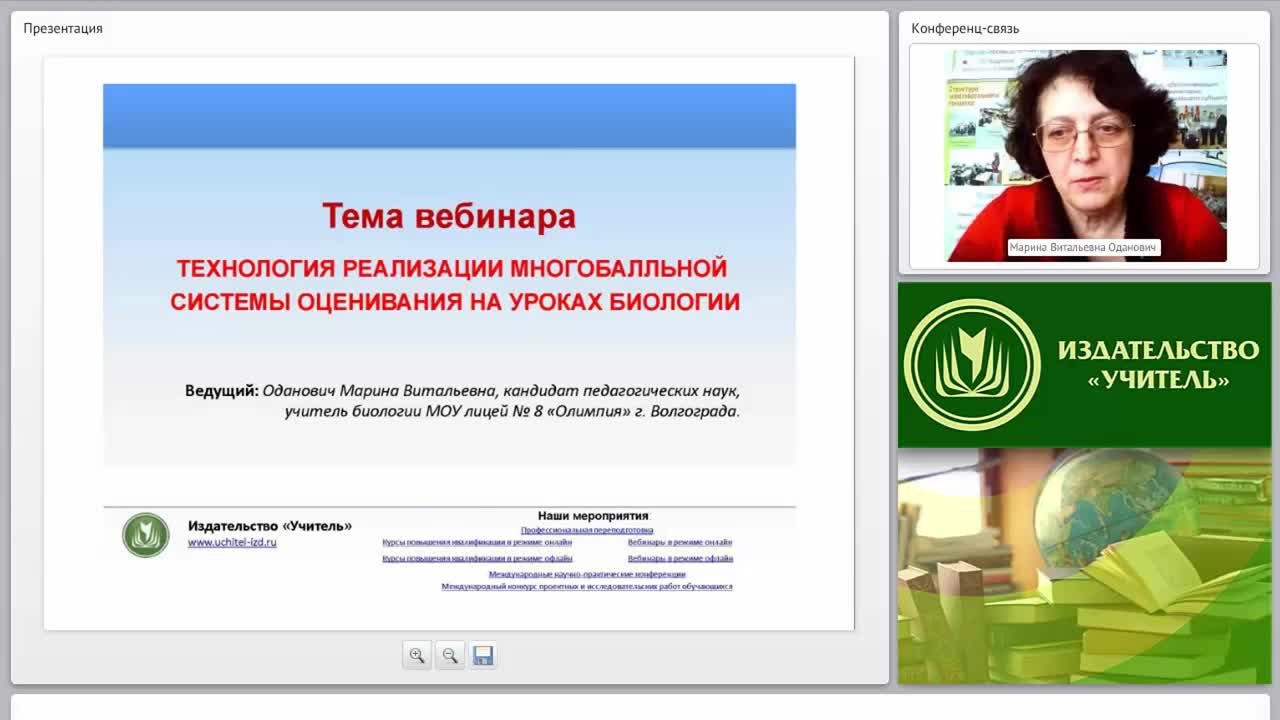 Технология реализации многобалльной системы оценивания на уроках биологии - изображение № 2