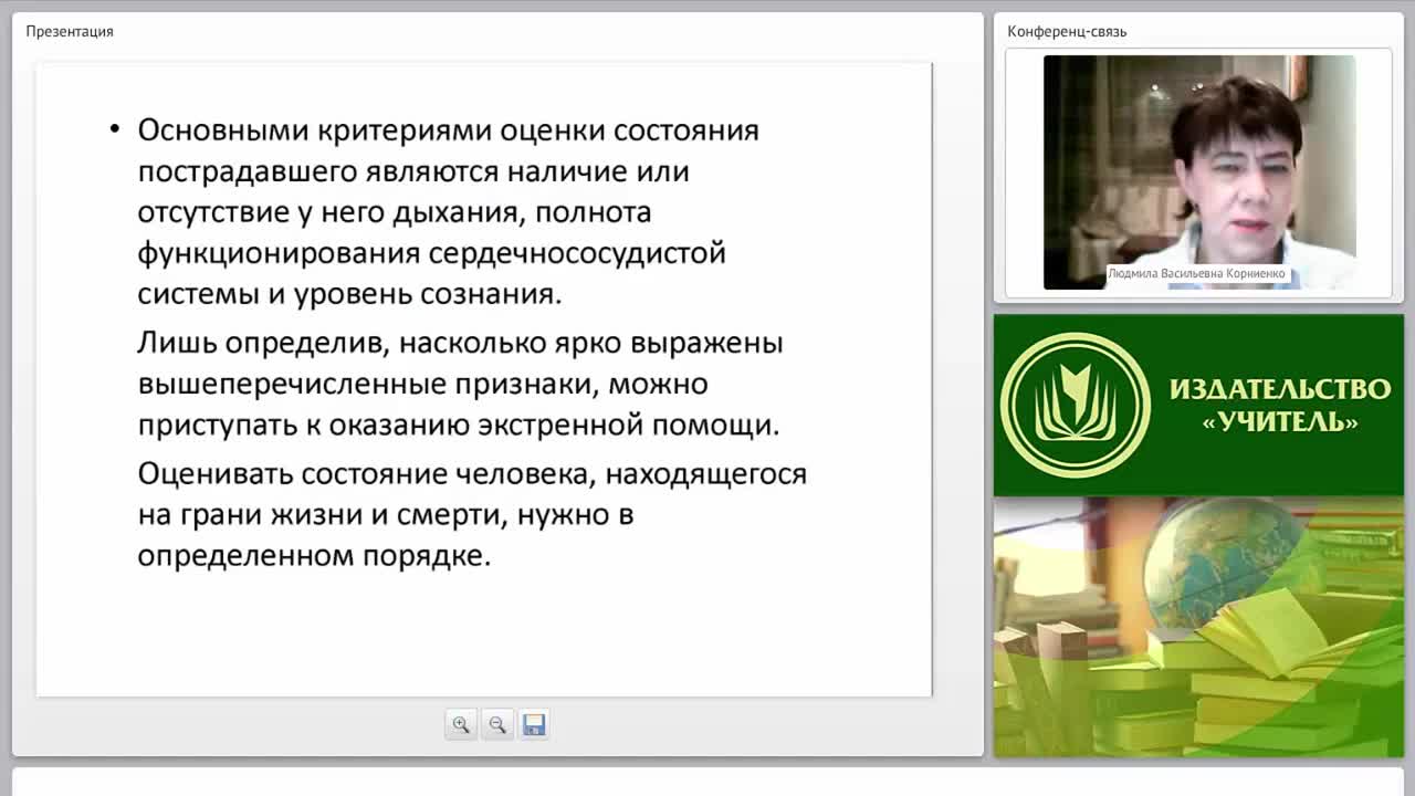 Оценка состояния пострадавшего. Сознание, состояние гемодинамики и проходимость дыхательных путей, признаки шока - изображение № 2