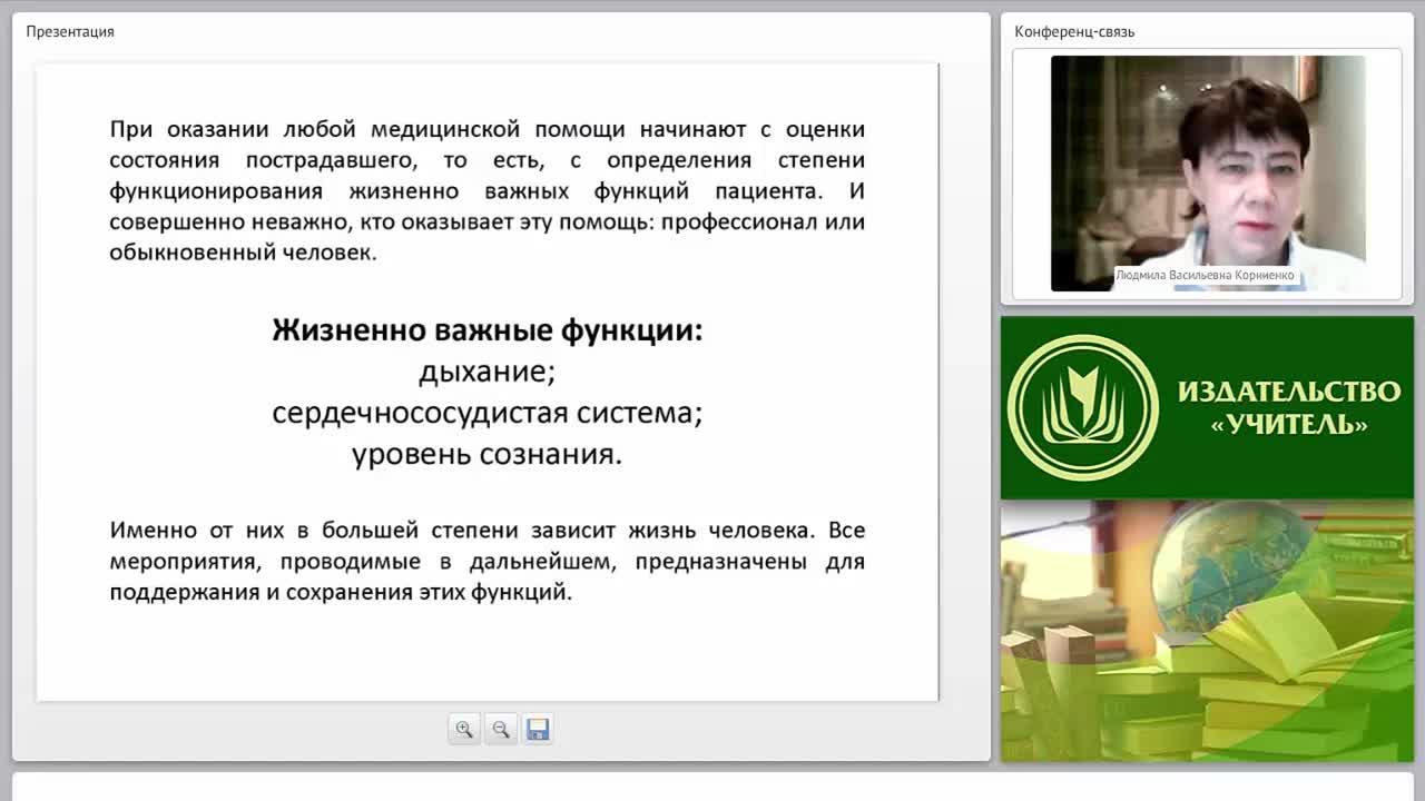 Оценка состояния пострадавшего. Сознание, состояние гемодинамики и проходимость дыхательных путей, признаки шока - изображение № 3