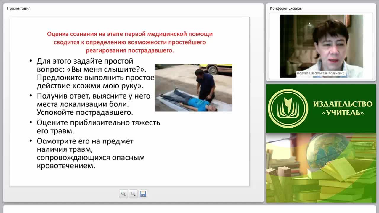 Оценка состояния пострадавшего. Сознание, состояние гемодинамики и проходимость дыхательных путей, признаки шока - изображение № 6